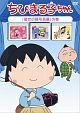 ちびまる子ちゃん　「驚きの顔写真展」の巻