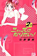 ニュースになりたいっ！（2）