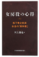 女房役の心得 女房役の心得