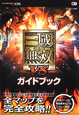 真・三國無双VS ガイドブック 真・三國無双VS ガイドブック