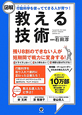 図解・教える技術 図解・教える技術