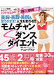 モムチャン Sダンス ダイエット DVD付 モムチャン Sダンス ダイエット DVD付