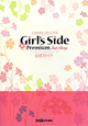 ときめきメモリアル Girl’s Side Premium 3rd Story 公式ガイド ときめきメモリアル Girl’s Side Premium 3rd Story 公式ガイド