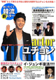 会いたくて韓流新スター “俳優”として新たな才能と個性を発揮するユチョンを大特集! 会いたくて韓流新スター “俳優”として新たな才能と個性を発揮するユチョンを大特集!