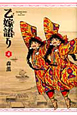 乙嫁語り（4）