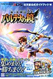 新・光神話 パルテナの鏡 新・光神話 パルテナの鏡