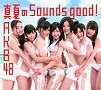 真夏のSounds　good　！（通常盤B）(DVD付)