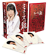 ミューズの鏡 上巻 初回限定版 DVD-BOX ミューズの鏡 上巻 初回限定版 DVD-BOX
