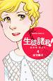 生徒諸君! 最終章・旅立ち(4) 生徒諸君! 最終章・旅立ち(4)