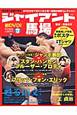 ジャイアント馬場 甦る16文キック(1) ジャイアント馬場 甦る16文キック(1)