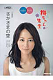 ＮＨＫ連続テレビ小説「梅ちゃん先生」　さかさまの空
