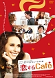 恋するＣａｆｅ