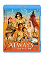 ＡＬＷＡＹＳ　三丁目の夕日’６４
