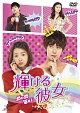 輝ける彼女 DVD-SET 輝ける彼女 DVD-SET