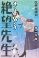 さよなら絶望先生(29) さよなら絶望先生(29)