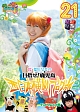 ロケみつ　〜ロケ×ロケ×ロケ〜　桜　稲垣早希の西日本横断ブログ旅　21　テントウムシの巻