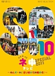 AKB48　ネ申テレビ　スペシャル　〜メンソーレ！走り続けろ沖縄の冬〜