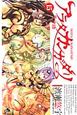 アラタカンガタリ〜革神語〜（15）