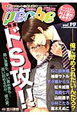 GUSH　peche　ドS攻！！（19）
