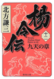 楊令伝