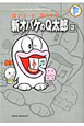 新・オバケのQ太郎　藤子・F・不二雄大全集（3）