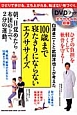 100歳まで寝たきりにならないエクササイズ　白澤卓二さんと武田淳也さんが考えた　DVD付き