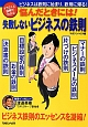失敗しないビジネスの鉄則 悩んだときには! 失敗しないビジネスの鉄則 悩んだときには!