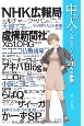中の人 ネット界のトップスター26人の素顔 中の人 ネット界のトップスター26人の素顔