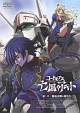 コードギアス　亡国のアキト　第1章
