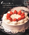 あの人が愛した、とっておきのスイーツレシピ あの人が愛した、とっておきのスイーツレシピ