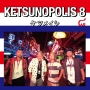 KETSUNOPOLIS　8
