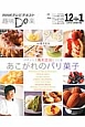 テレビ 趣味Do楽 パティシエ青木定治とつくる あこがれのパリ菓子 テレビ 趣味Do楽 パティシエ青木定治とつくる あこがれのパリ菓子