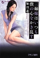 三姉妹はいつも僕の心をかき乱す