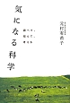 気になる科学 気になる科学