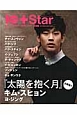 ネオ・テンアジア・プラス・スター<日本版> 大特集:『太陽を抱く月』キム・スヒョン ヨ・ジング(1) ネオ・テンアジア・プラス・スター<日本版> 大特集:『太陽を抱く月』キム・スヒョン ヨ・ジング(1)