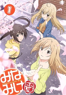 みなみけ みなみけ