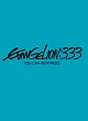 ヱヴァンゲリヲン新劇場版：Q　EVANGELION：3．33　YOU　CAN　（NOT）　REDO．