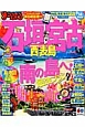 まっぷる 石垣 宮古 西表島 2014 まっぷる 石垣 宮古 西表島 2014