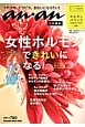 女性ホルモンできれいになる！　an・an特別編集