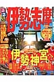 るるぶ 伊勢 志摩 2014 るるぶ 伊勢 志摩 2014