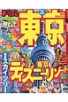 まっぷる 東京 2014 まっぷる 東京 2014