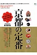 Discover Japan TRAVEL 京都の定番 Discover Japan TRAVEL 京都の定番