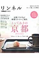 リンネル+InRed特別編集 2013/2014 とっておきの京都 持ち歩きマップ付き リンネル+InRed特別編集 2013/2014 とっておきの京都 持ち歩きマップ付き