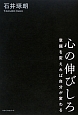 心の伸びしろ