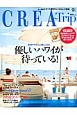 CREA Due Trip 優しいハワイが待っている! CREA Due Trip 優しいハワイが待っている!