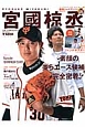 宮國椋丞　読売ジャイアンツ