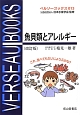魚貝類とアレルギー<改訂版> 魚貝類とアレルギー<改訂版>