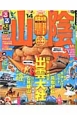 るるぶ 山陰 2014 るるぶ 山陰 2014