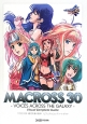 マクロス30 銀河を繋ぐ歌声 ビジュアルコンプリートガイド マクロス30 銀河を繋ぐ歌声 ビジュアルコンプリートガイド