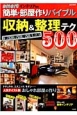 簡単★部屋作りバイブル 収納&整理テク500 smartインテリア別冊 簡単★部屋作りバイブル 収納&整理テク500 smartインテリア別冊